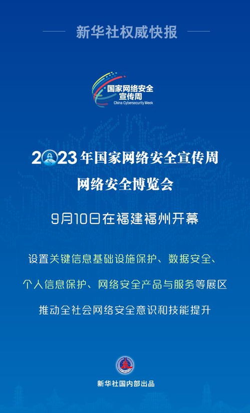2023網絡安全博覽會 新技術賦能，構筑數字安全新防線